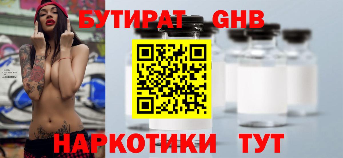 Бутират бутик  Бутират  Тимашёвск  Вход с VPN 