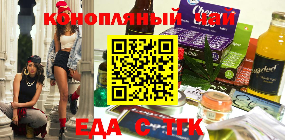 Еда ТГК конопля  Вход с VPN  Тимашёвск 