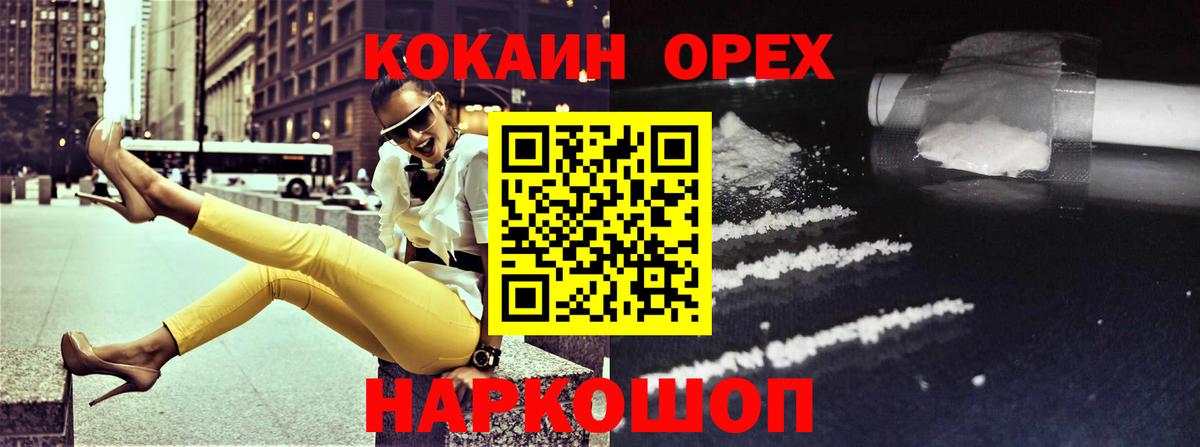 КОКАИН Fish Scale  Вход с VPN  Тимашёвск  COCAIN Колумбийский 