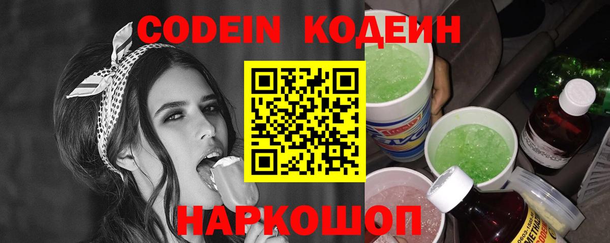 Codein Purple Drank  Вход с VPN  Тимашёвск 