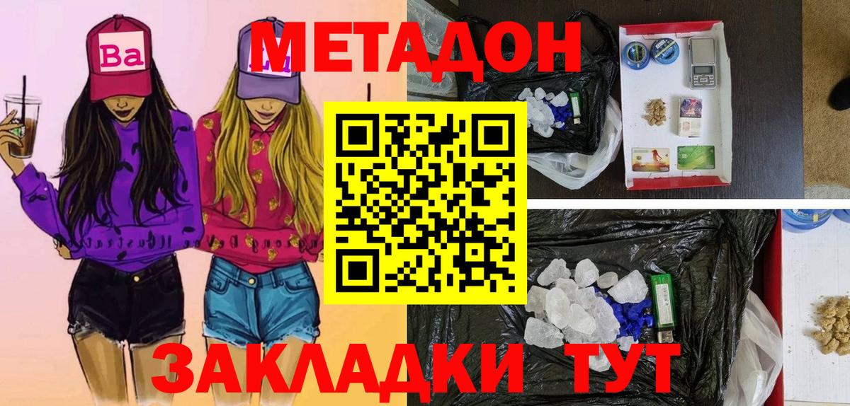 МЕТАДОН белоснежный  Вход с VPN  Тимашёвск  Метадон methadone 