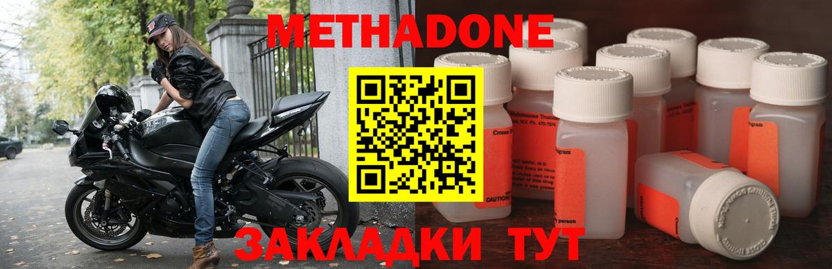 Метадон кристалл Тимашёвск